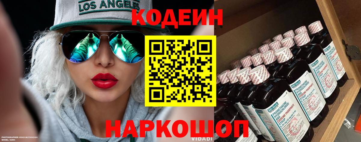Кодеиновый сироп Lean Purple Drank  Кодеиновый сироп Lean напиток Lean (лин)  Вход с VPN  Верхний Уфалей 