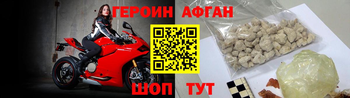 Героин Афган Верхний Уфалей